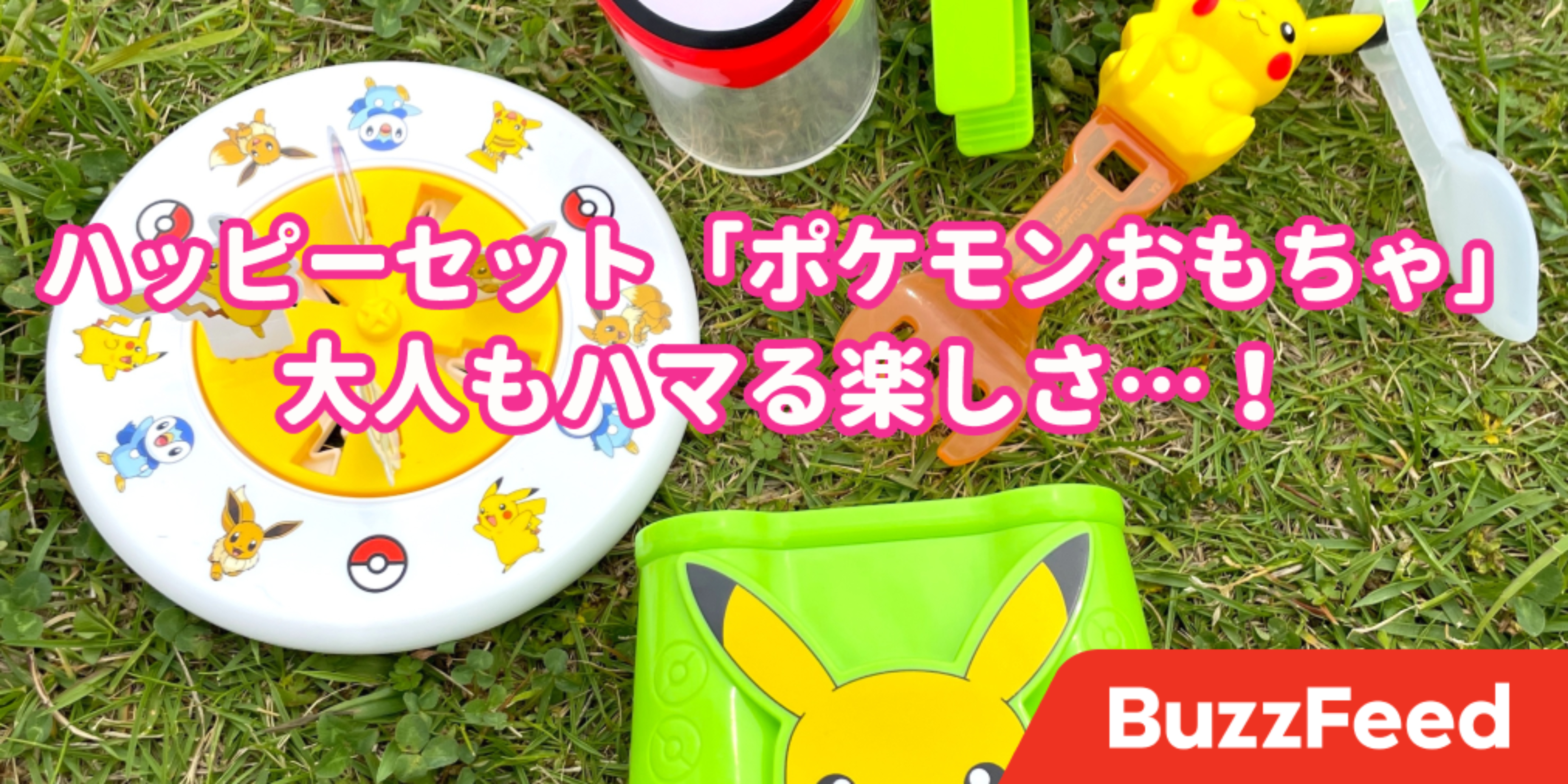 夏にガンガン使いたい ハッピーセットの ポケモンおもちゃ これは全部集めたいわ 夏にガンガン使いたい ハッピーセットの ポケモンおもちゃ これは全部集めたいわ