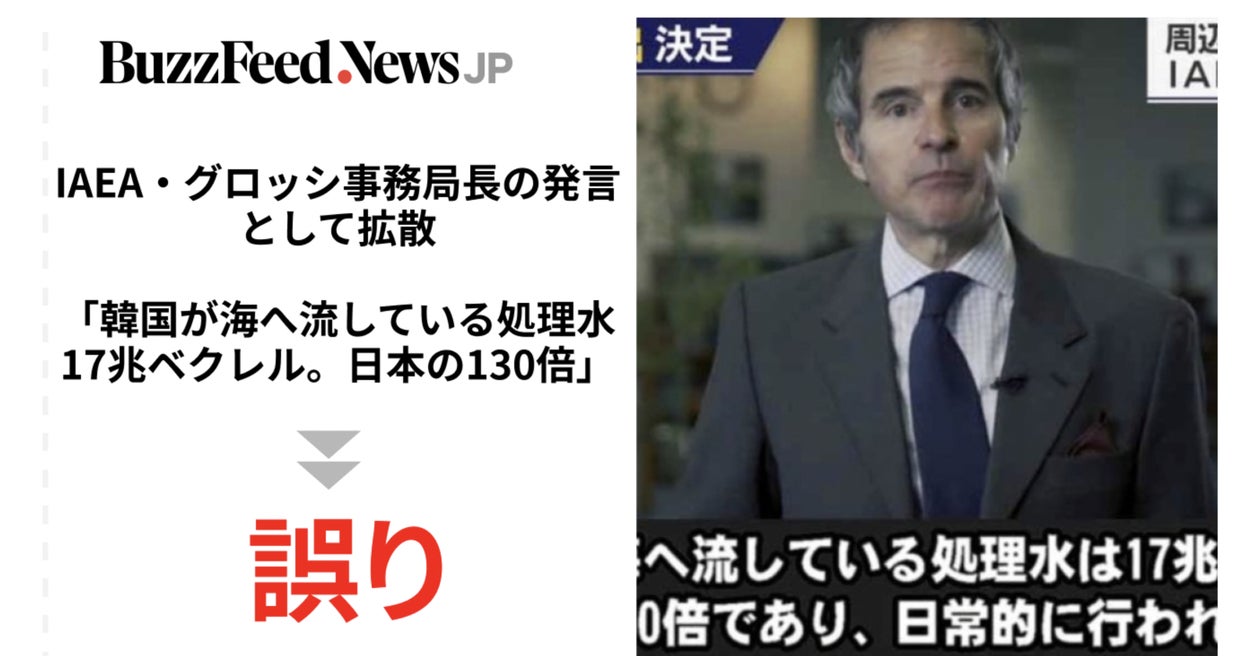 Image accompanying 「韓国が流す処理水は17兆ベクレル」福島第一原発めぐり、IAEA事務局長の発言とするツイートが拡散→誤り