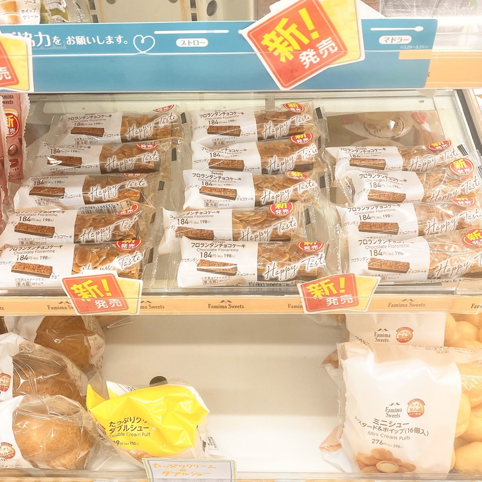 ケーキ屋さんが泣いちゃうよ ファミマの 198円スイーツ サクほろ食感が美味しすぎる