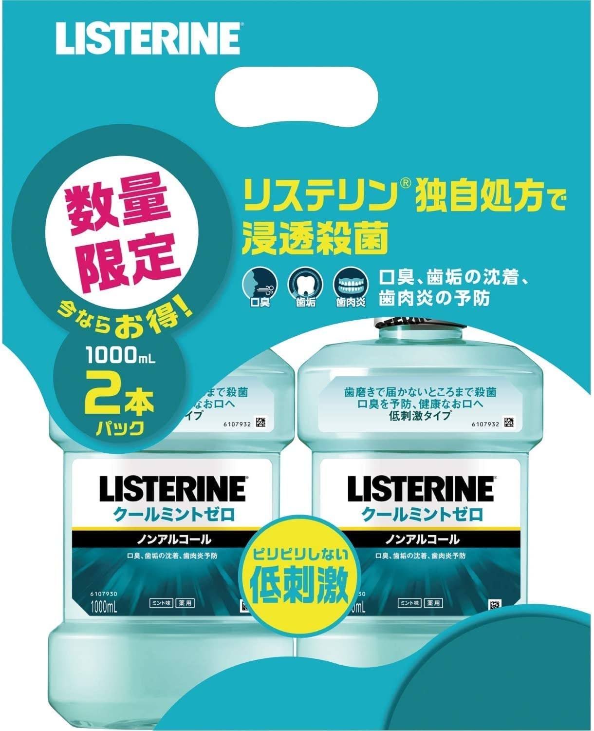 マウスウォッシュ LISTERINE 1000ml オリジナル リステリン 薬用リステリン 5☆好評 リステリン