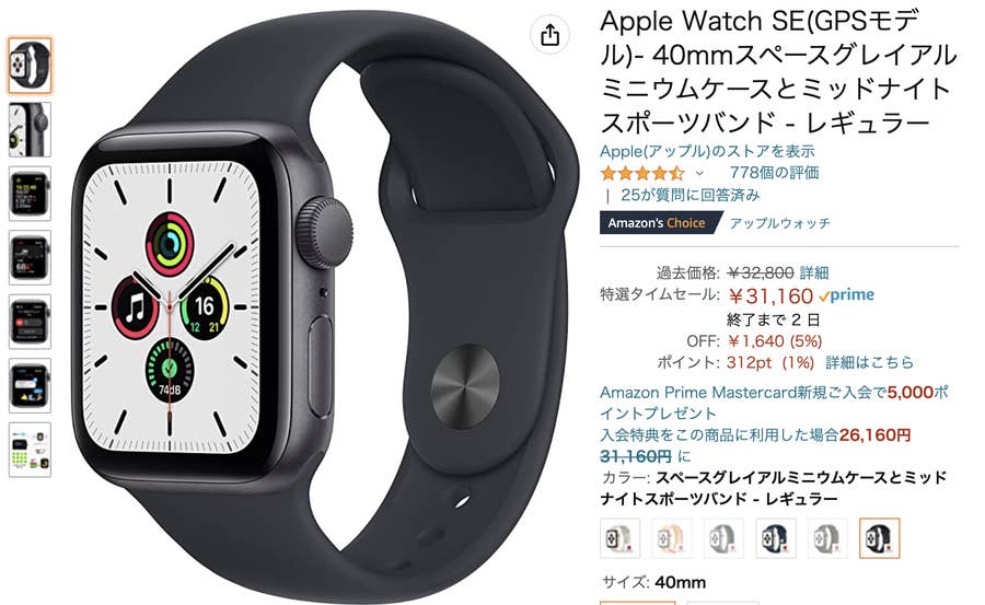 Amazonタイムセールで「Apple Watch」が安くなってる。