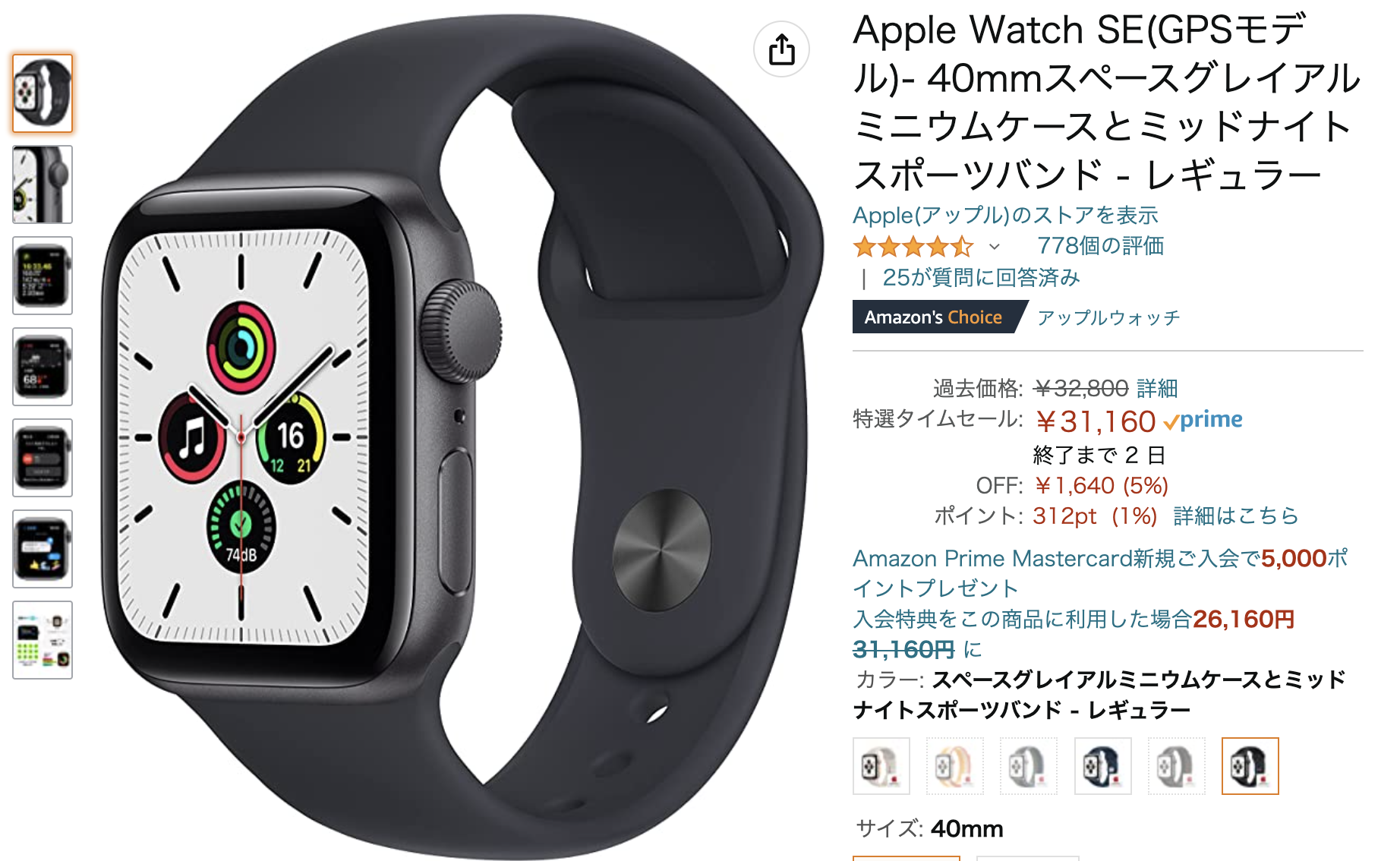 美品 Apple Watch SE(GPSモデル)- 40mmスペースグレイ-