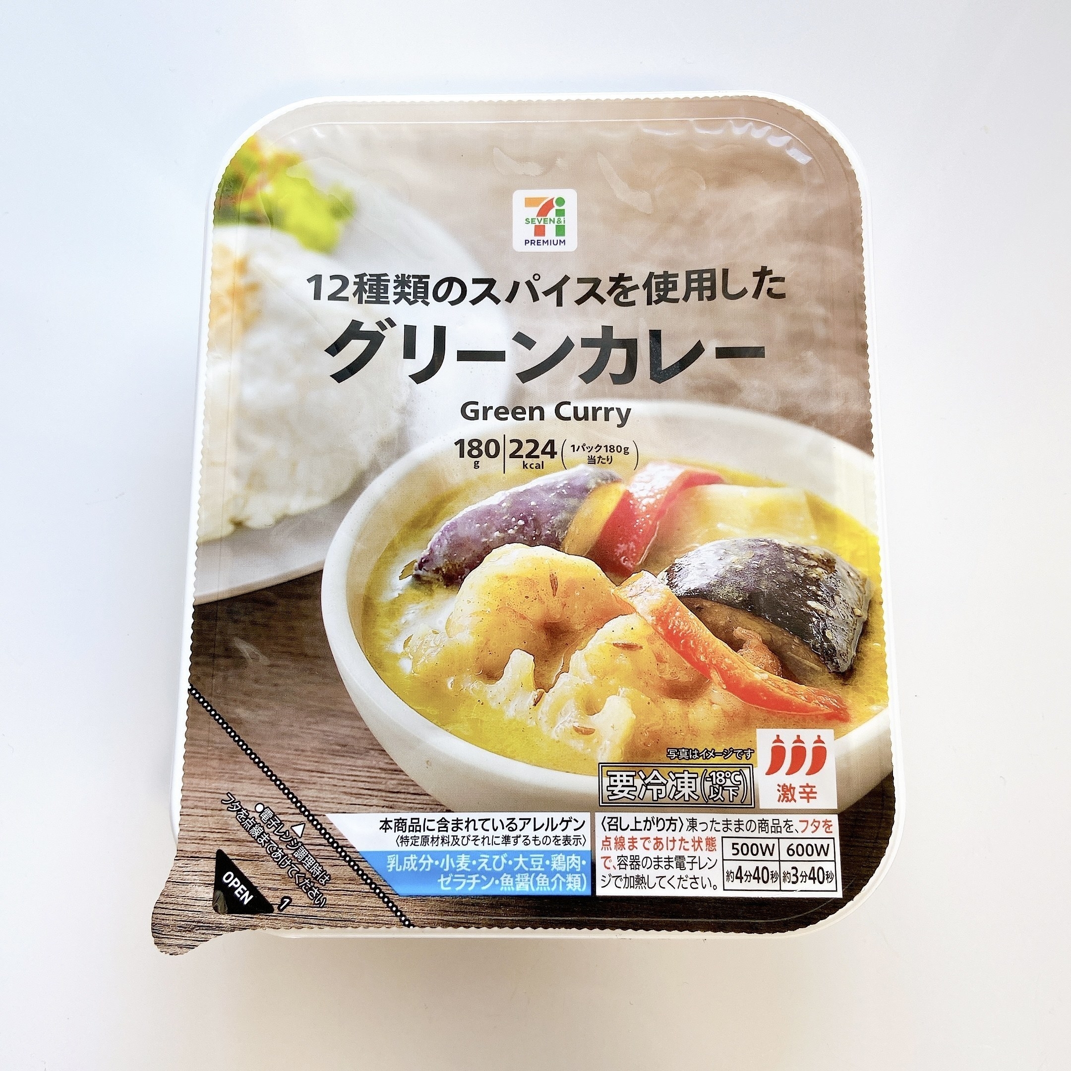 セブンイレブンのおすすめ冷凍食品「グリーンカレー」