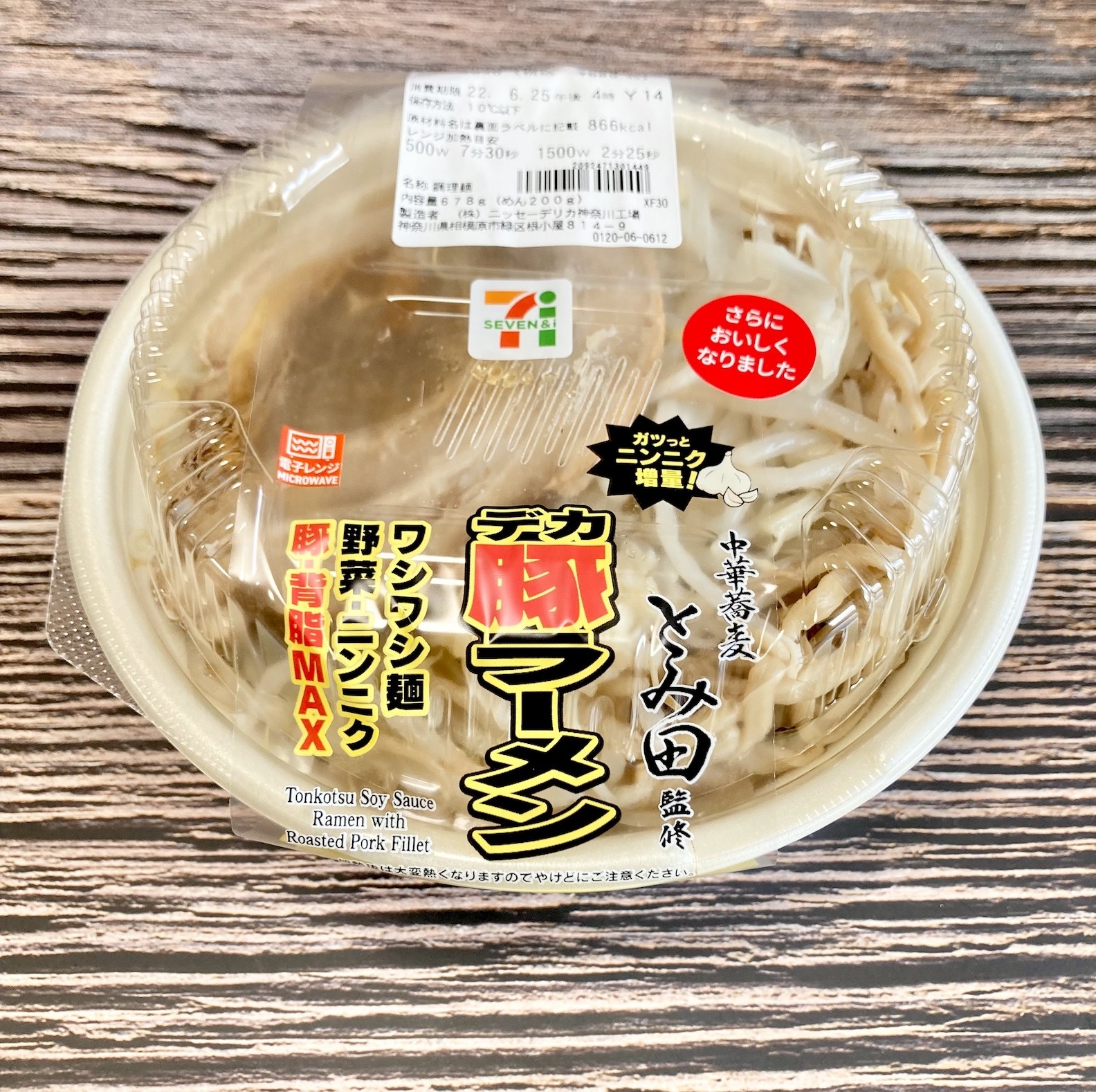 だからボリューム凄すぎるって!セブンの「鬼盛りラーメン だからボリューム凄すぎるって!セブンの「鬼盛りラーメン