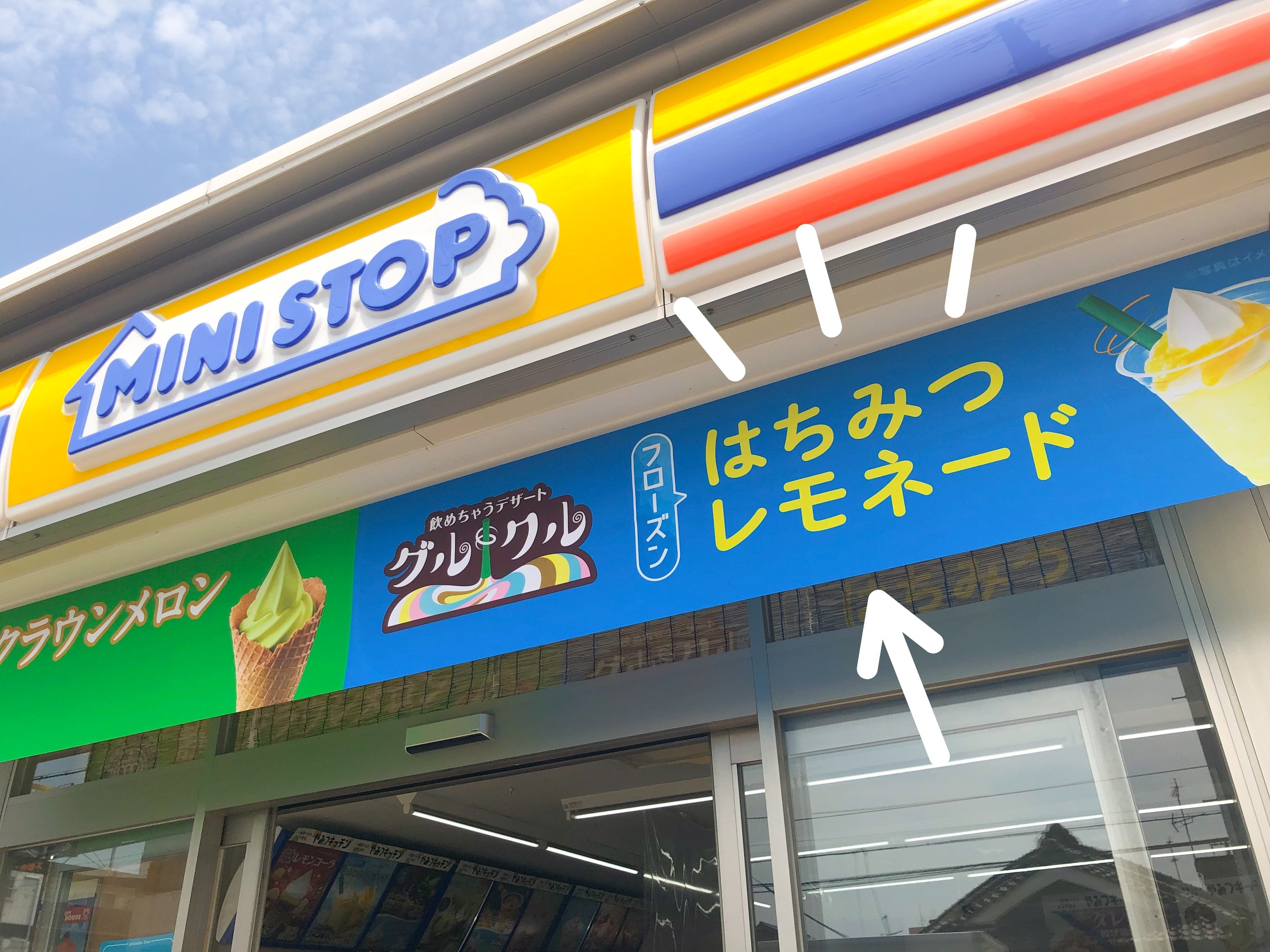 スタバレベルのおいしさじゃん ミニストップの ひんやりドリンク 爽やかな味が夏にぴったり