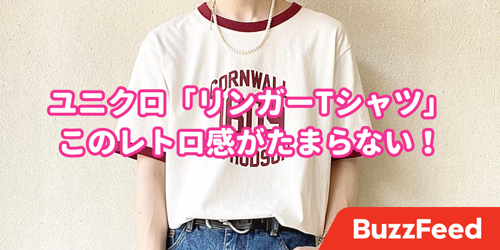 え、これユニクロなの？1500円の「レトロTシャツ」古着みたいで