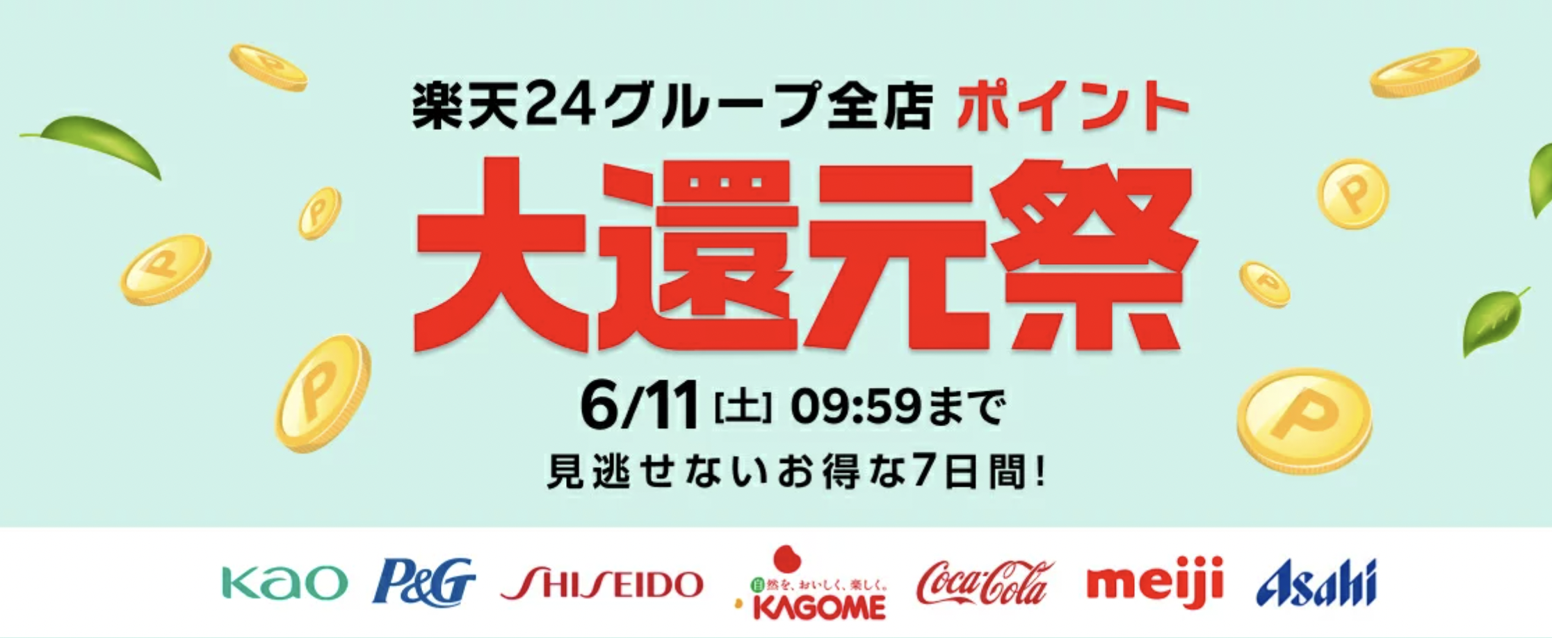 毎日使う日用品は賢くまとめ買いすべし！楽天スーパーセールで超絶お得