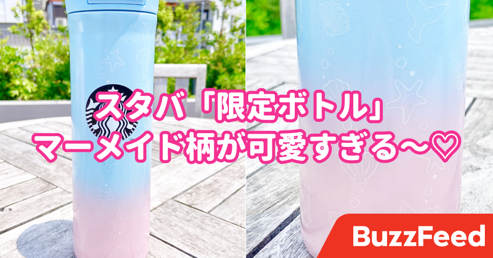 好きすぎて毎日使っちゃう スタバの 限定タンブラー 夏っぽさ満点で可愛すぎる