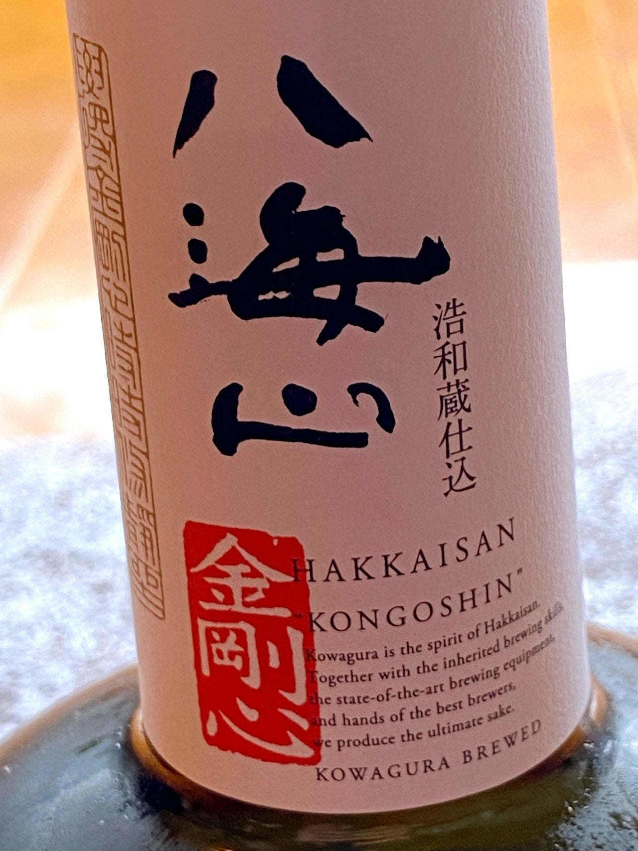 【未開封】八海山 日本酒 金剛心 数量限定で年2回だけ出荷。2年熟成の「八海山 金剛心」を父へ贈る