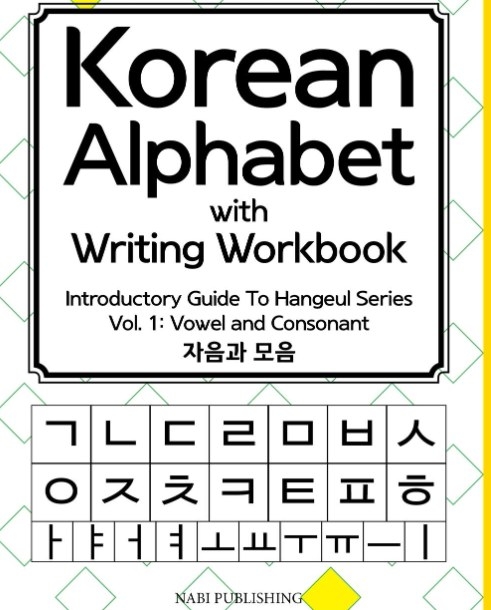 Cuaderno de ejercicios de caligrafía coreana