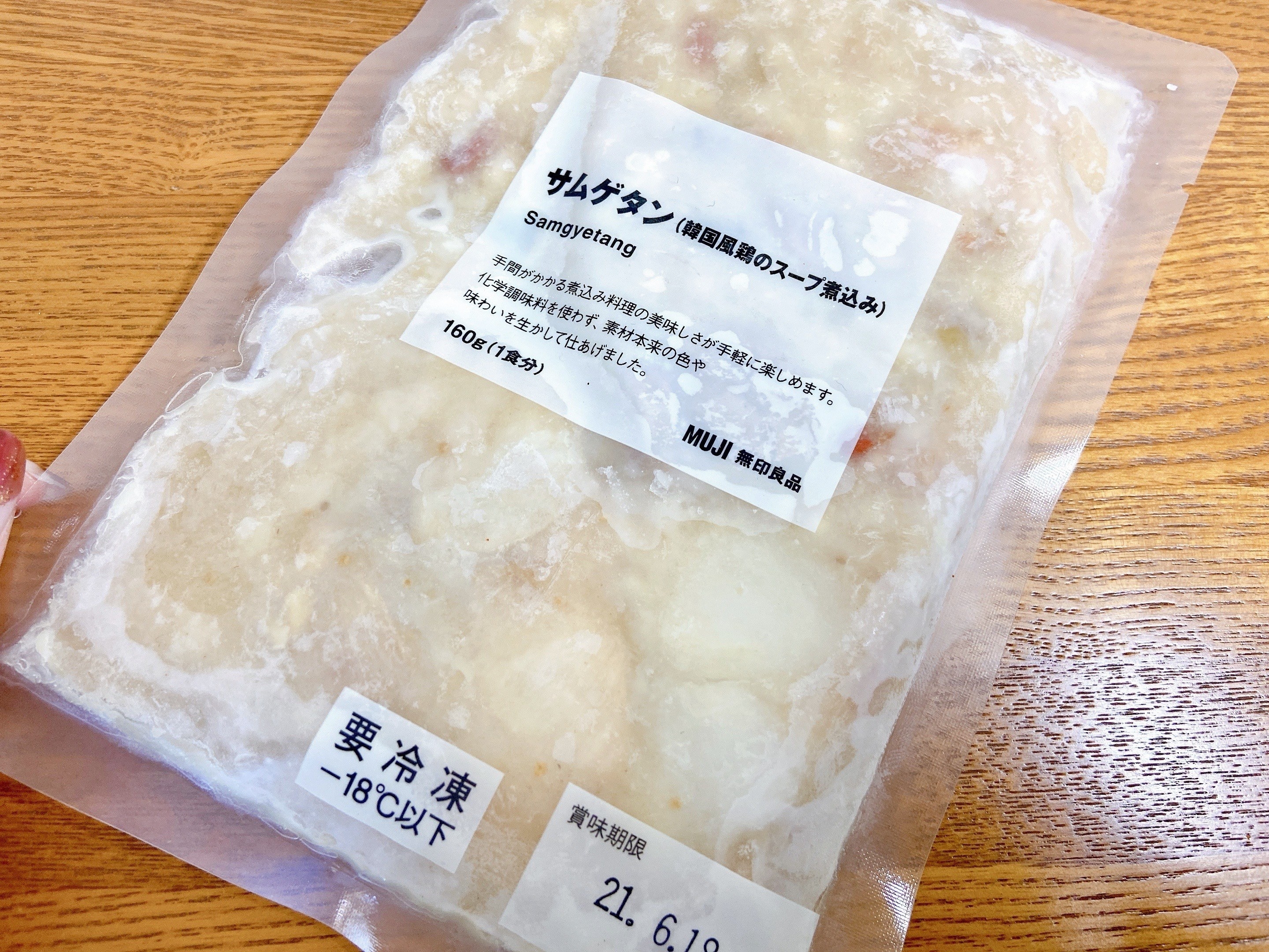 無印良品の「サムゲタン（韓国風鶏のスープ煮込み）」は、安いし解凍するだけで簡単おいしいからおすすめ！