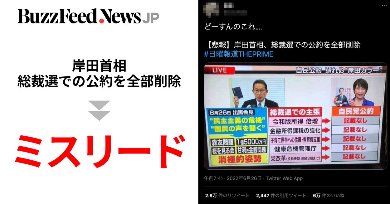 Image accompanying 「岸田首相、総裁選での公約を全部削除」と参院選前に拡散した画像