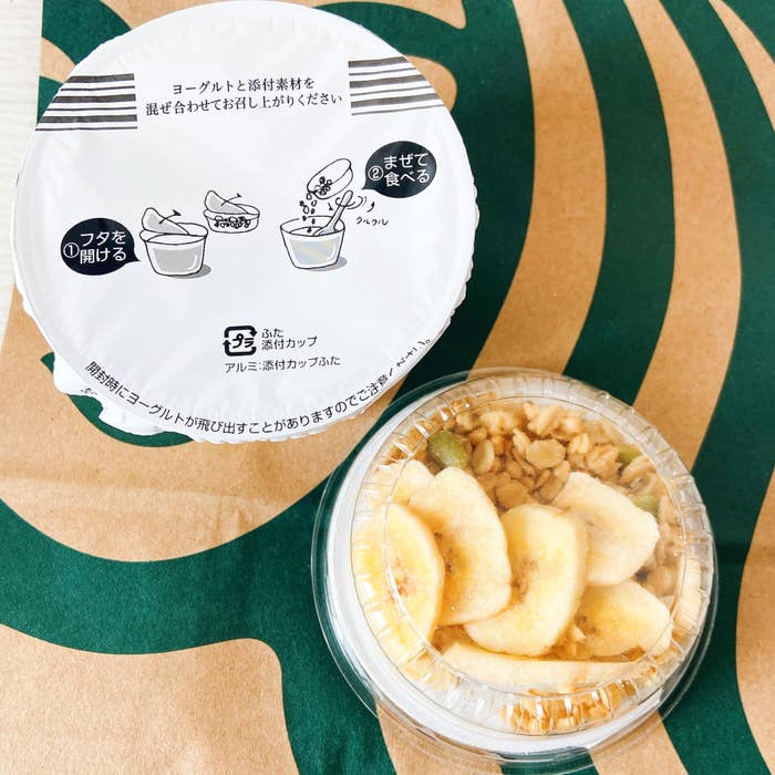 スタバのおすすめ朝食メニュー「ヨーグルト&バナナグラノーラ」