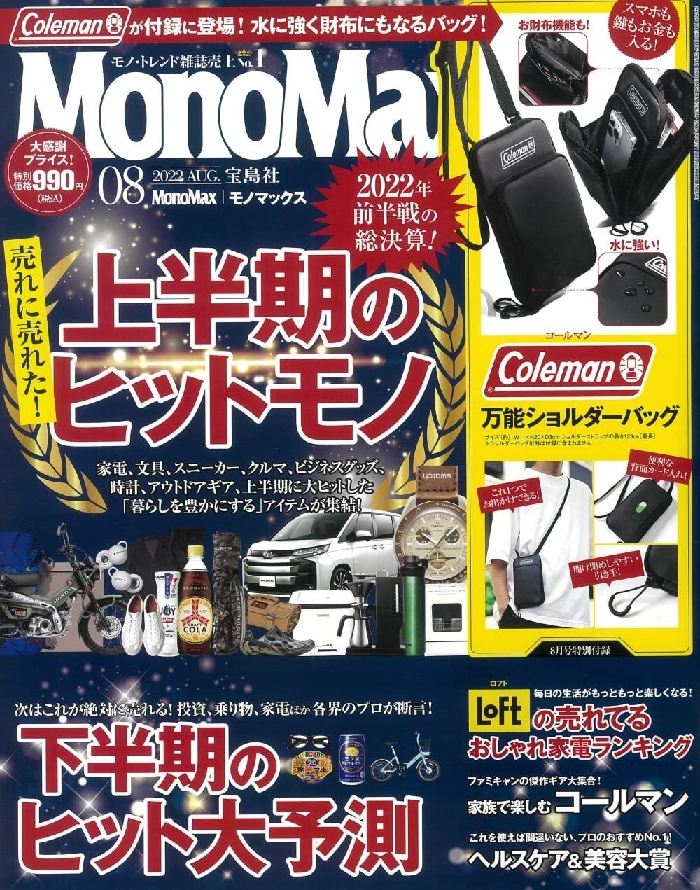 980円…！？雑誌付録の「Colemanショートバッグ」がめっちゃ使える！