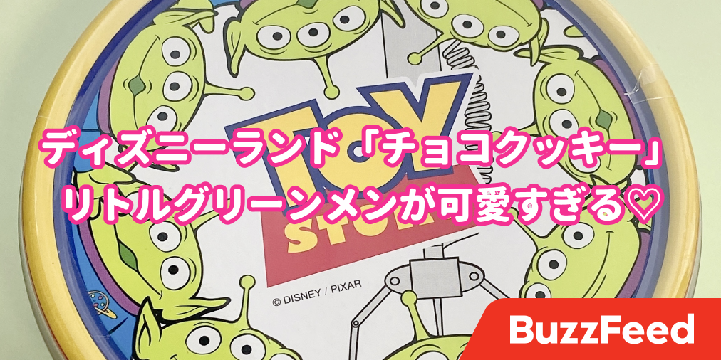 気づいたら買ってた ディズニーランドの トイストーリーおみやげ 反則級のかわいさです