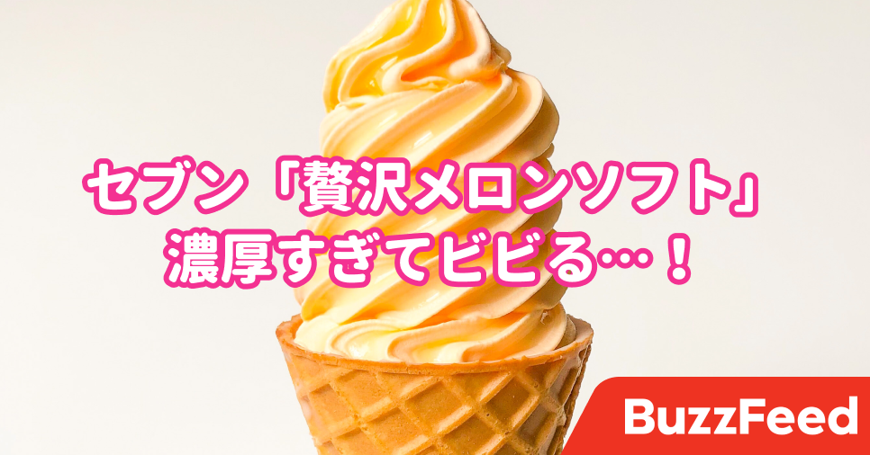 濃厚すぎてビビる セブンの 新作アイスクリーム マジで絶品だから1回食べてみて 濃厚すぎてビビる セブンの 新作アイスクリーム マジで絶品だから1回食べてみて