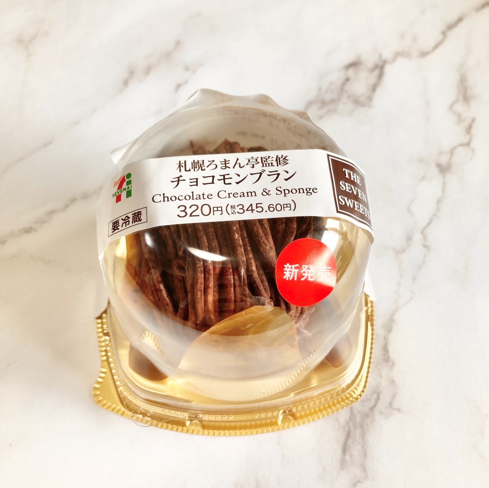 セブン-イレブンのおすすめスイーツ「札幌ろまん亭監修 チョコモンブラン」濃厚なチョコレートが幸せ！
