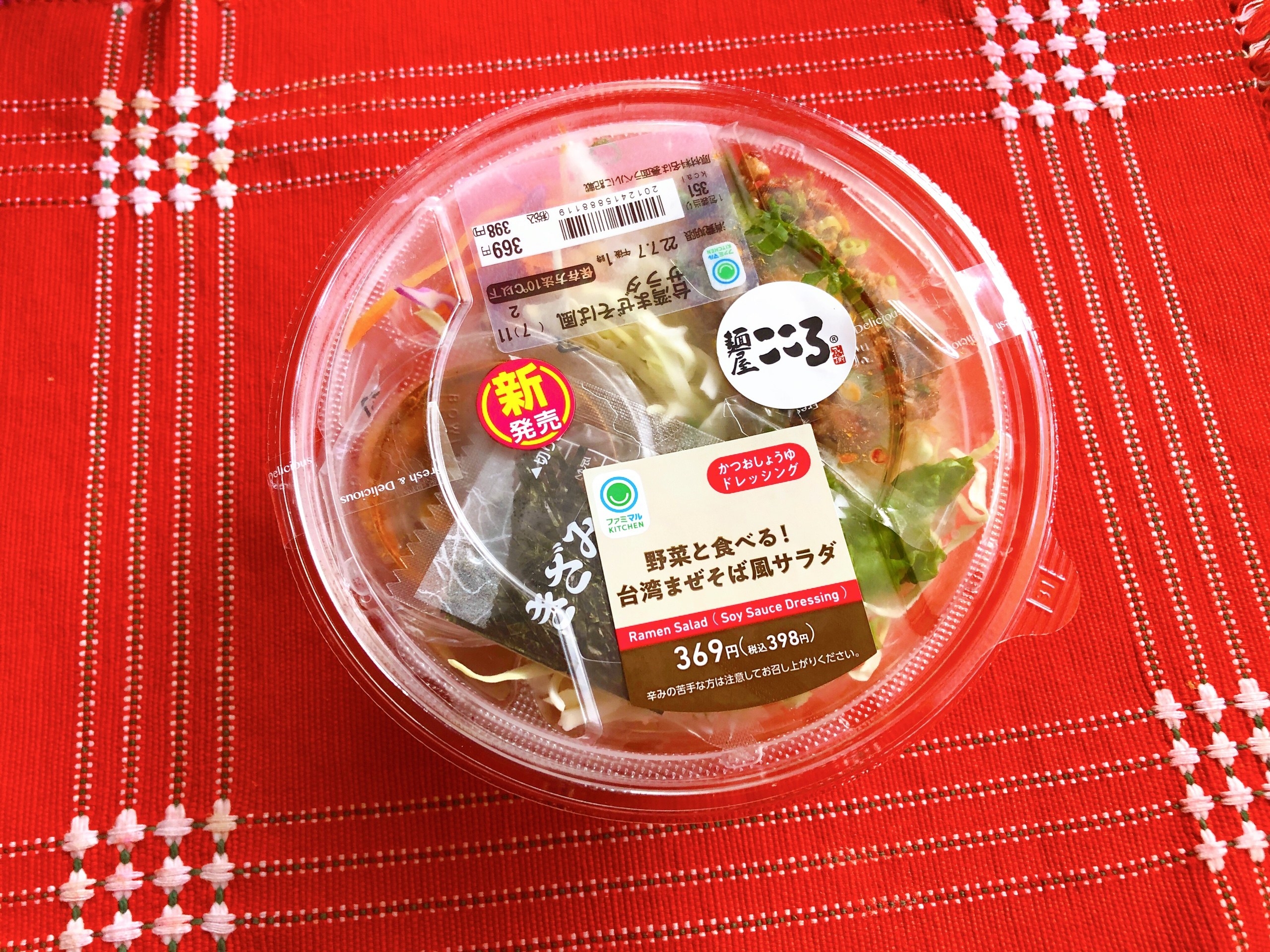 ★FamilyMart（ファミリーマート）ガッツリ商品「野菜と食べる！台湾まぜそば風サラダ」ボリューム満点でコスパが良い