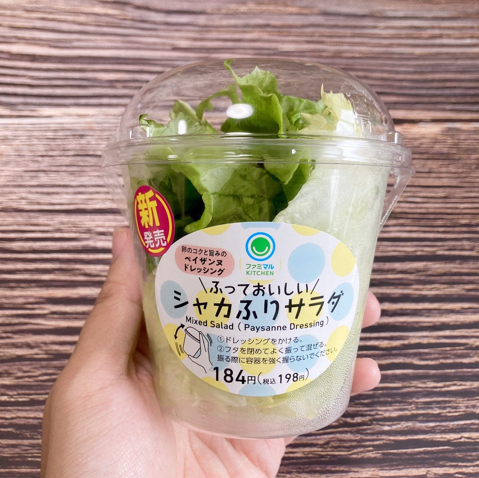 これ考えた人、天才じゃん…！ファミマの「振るサラダ」こんなに