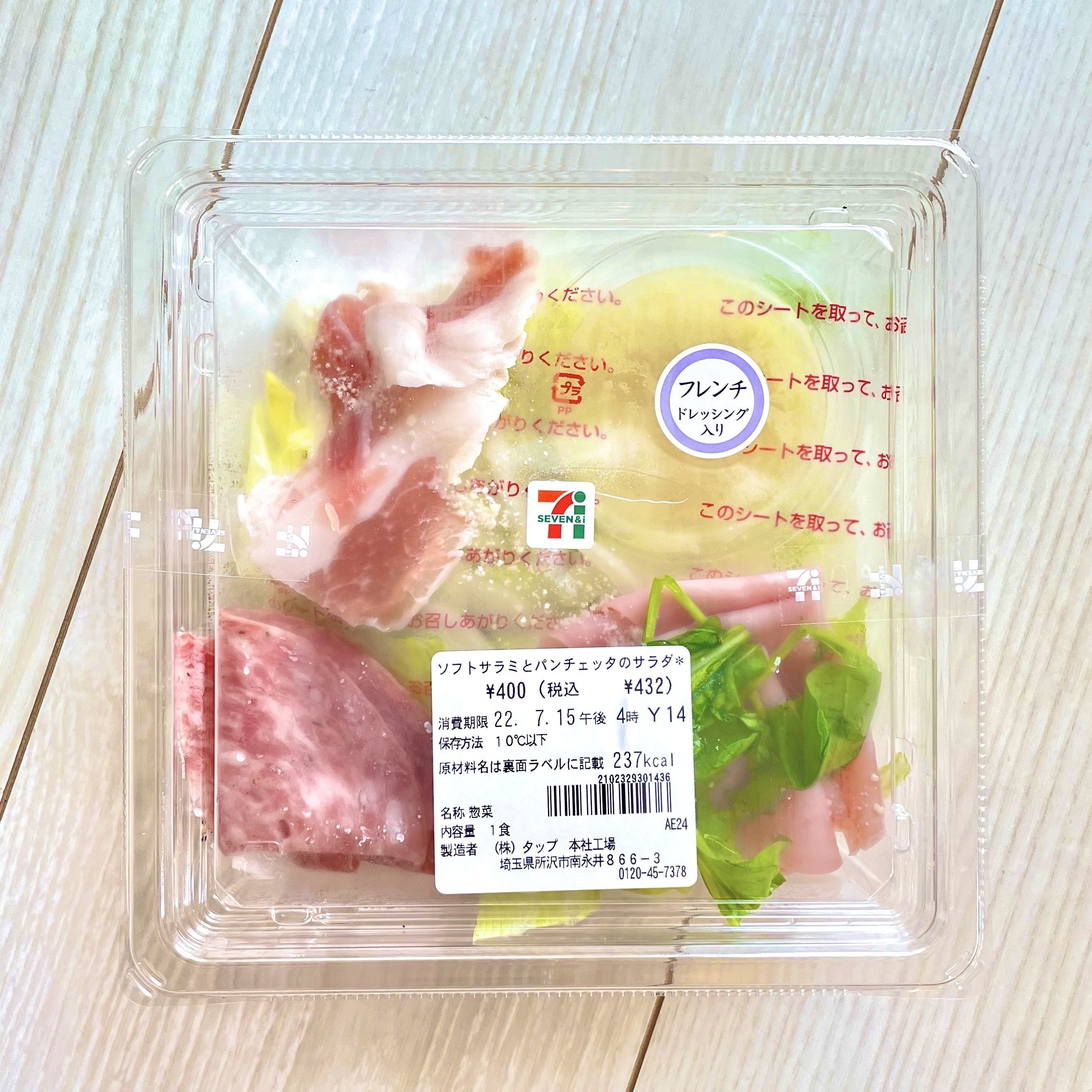 サラダ生活に希望が持てそう…！セブンの「贅沢サラダ」がびっくりする