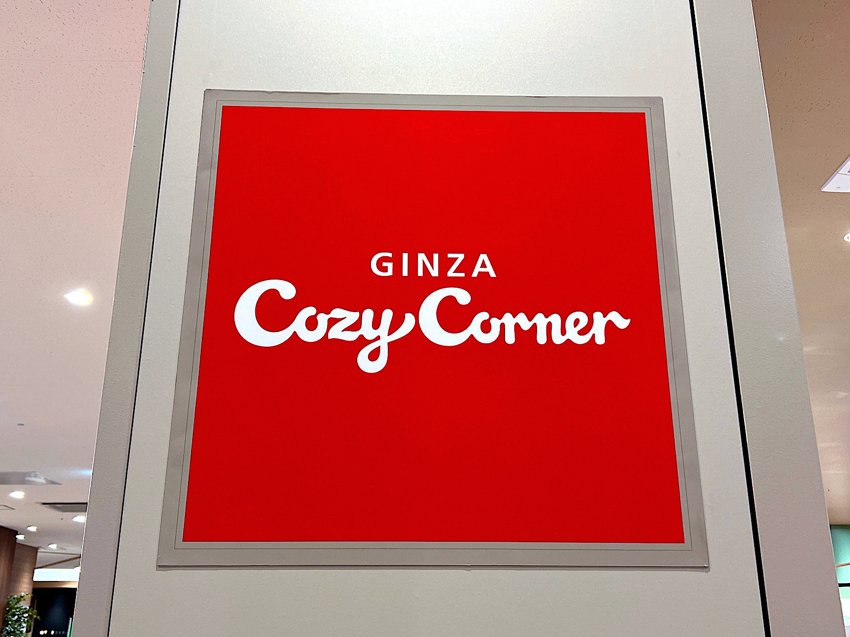 銀座コージーコーナーのオススメスイーツ「ミルショート（いちご）」大きくて美味しい ボリューム感が半端じゃない