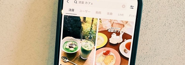 ダンス動画だけじゃない 大学生の私が Tiktok で行きたいカフェやランチを検索する理由 ダンス動画だけじゃない 大学生の私が Tiktok で行きたいカフェやランチを検索する理由