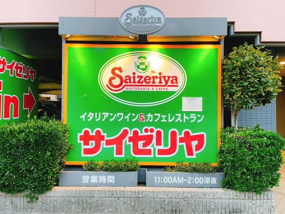 だからコスパおかしいって サイゼリヤの デパ地下みたいなスイーツ 0円とは思えない豪華さなんです