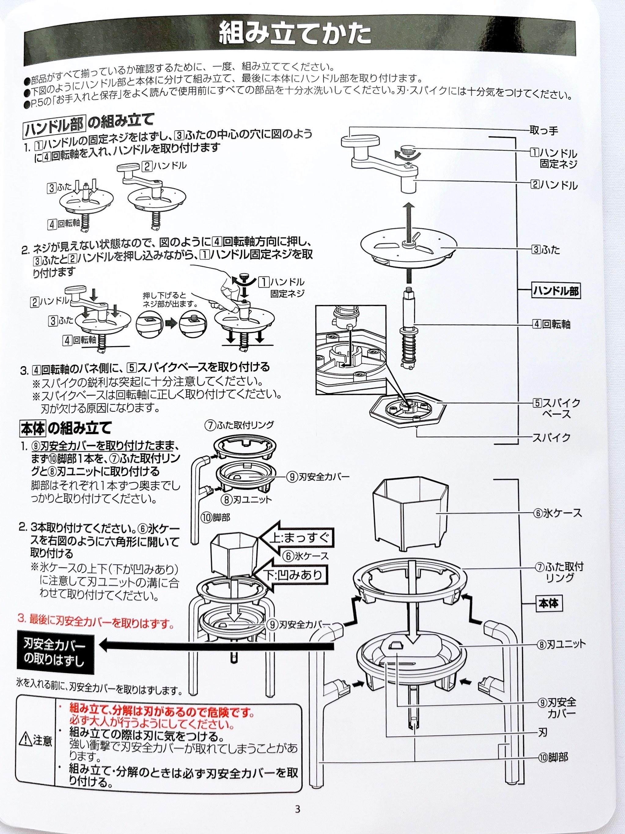 NITORI（ニトリ）のおすすめキッチンアイテム「収納を考えた手動式かき氷器」