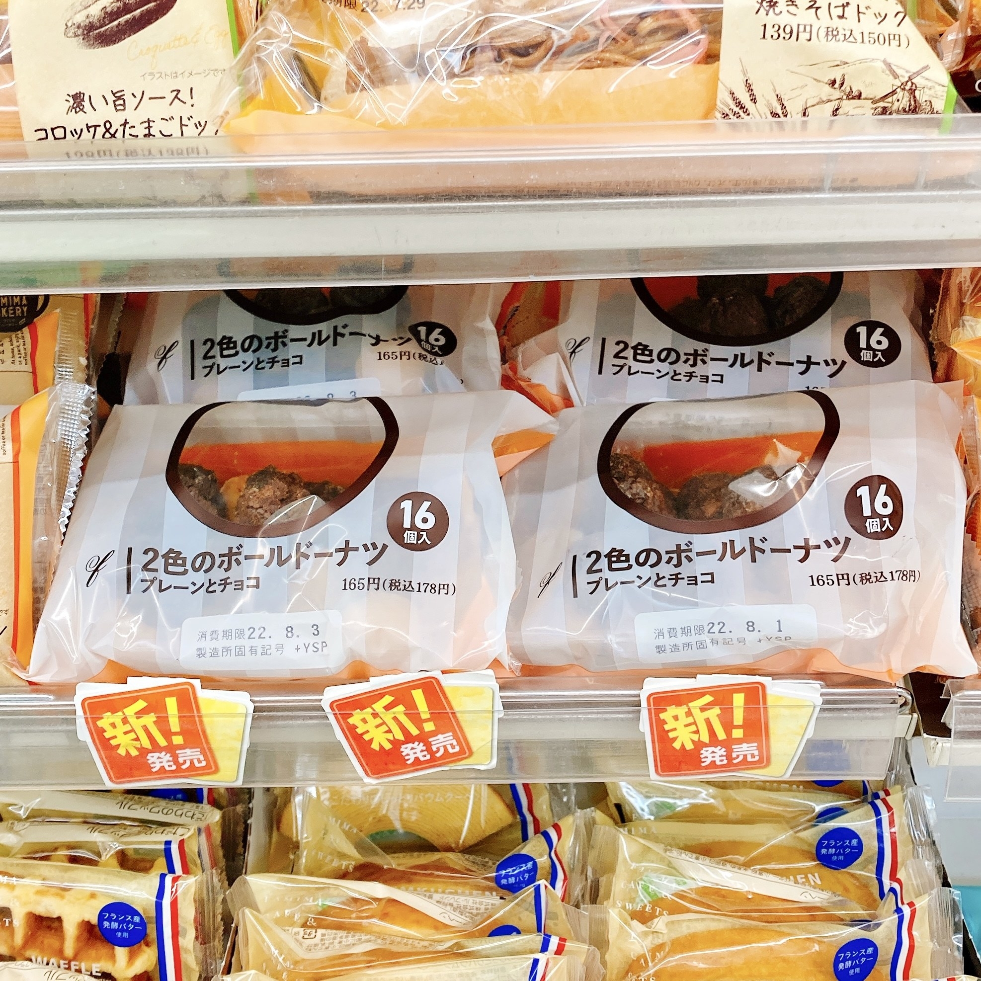FamilyMart（ファミリーマート）でオススメの菓子パン「2色のボールドーナツプレーンとチョコ」