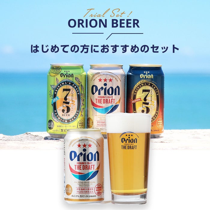 21人気の オリオンビール 75beer 飲み比べ4本セット Www Anavara Com