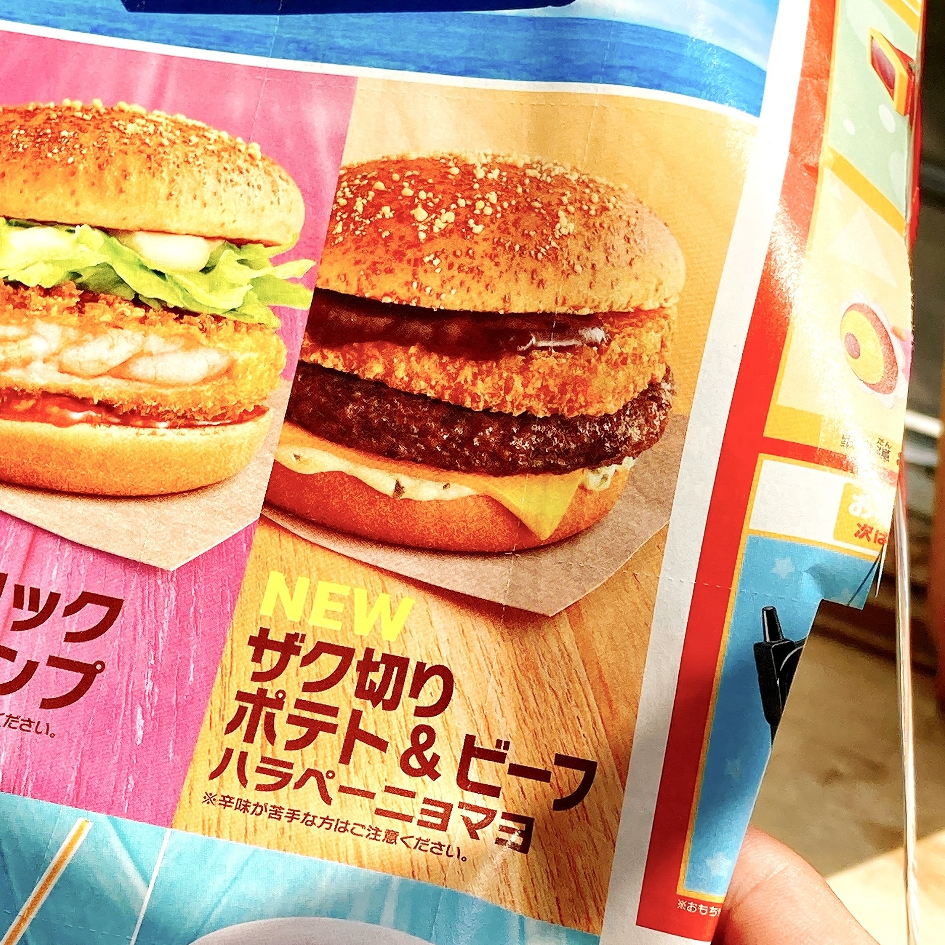 マクドナルド　バーガー　＆　ポテト