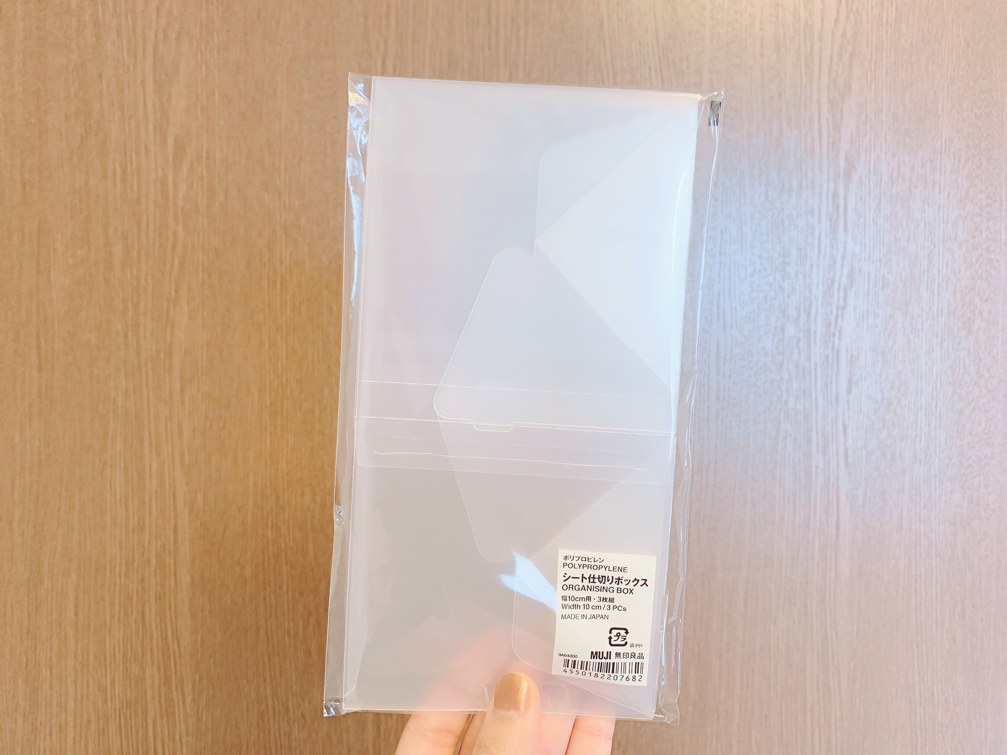 無印良品のおすすめ便利アイテム「ポリプロピレンシート仕切りボックス・3枚組」簡単に整理整頓ができる