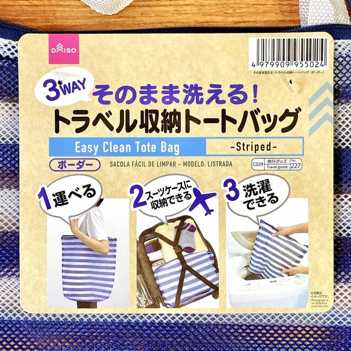DAISO(ダイソー)のおすすめバッグ「3WAY そのまま洗える!トラベル収納トートバッグ」アウトドアで使える