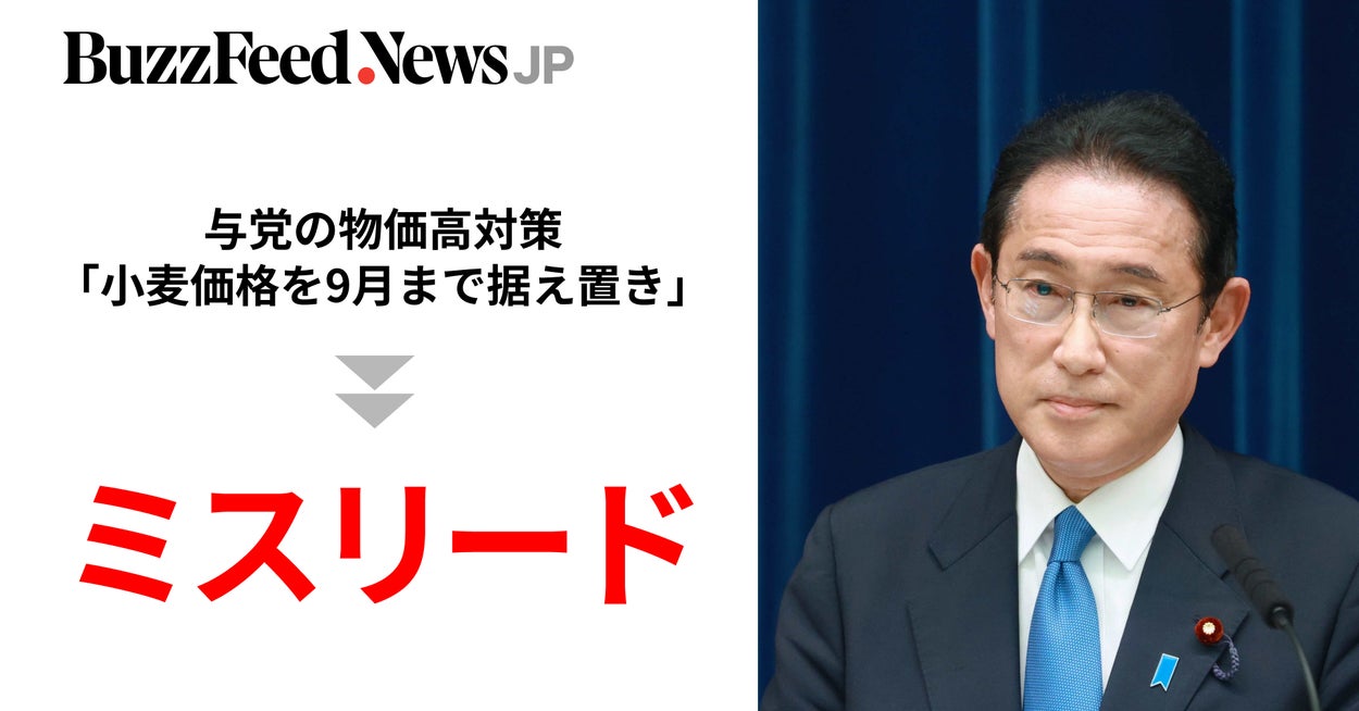 Image accompanying 与党の物価高対策「ウクライナ情勢で国際的な小麦の価格が2〜3割上昇するなか、製粉業者への売り渡し価格を9月まで据え置いている」