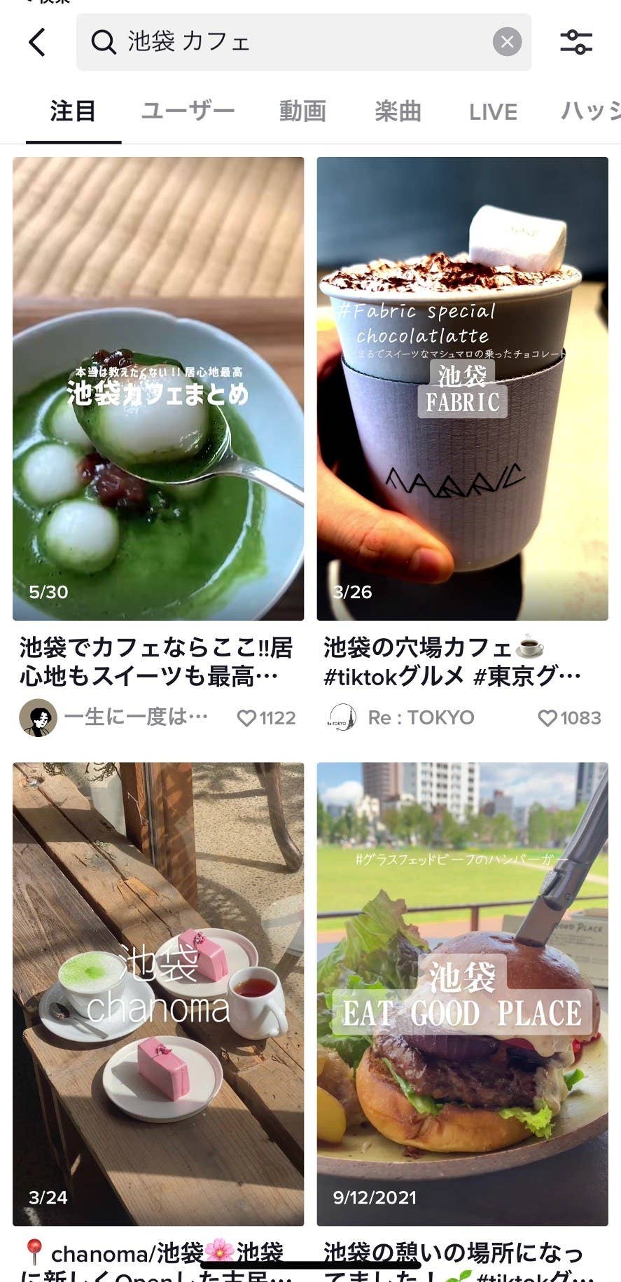ダンス動画だけじゃない 大学生の私が Tiktok で行きたいカフェやランチを検索する理由 ダンス動画だけじゃない 大学生の私が Tiktok で行きたいカフェやランチを検索する理由