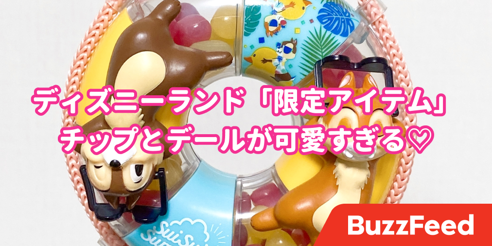 これ買うために行くレベル ディズニーランドの 夏限定アイテム がめちゃくちゃ可愛い