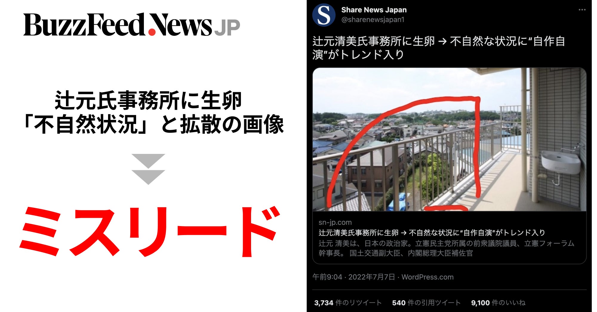 B デマ 辻元氏の事務所に卵投げ込み 不自然な状況 とミスリードな画像が拡散 自作自演 がトレンド入り