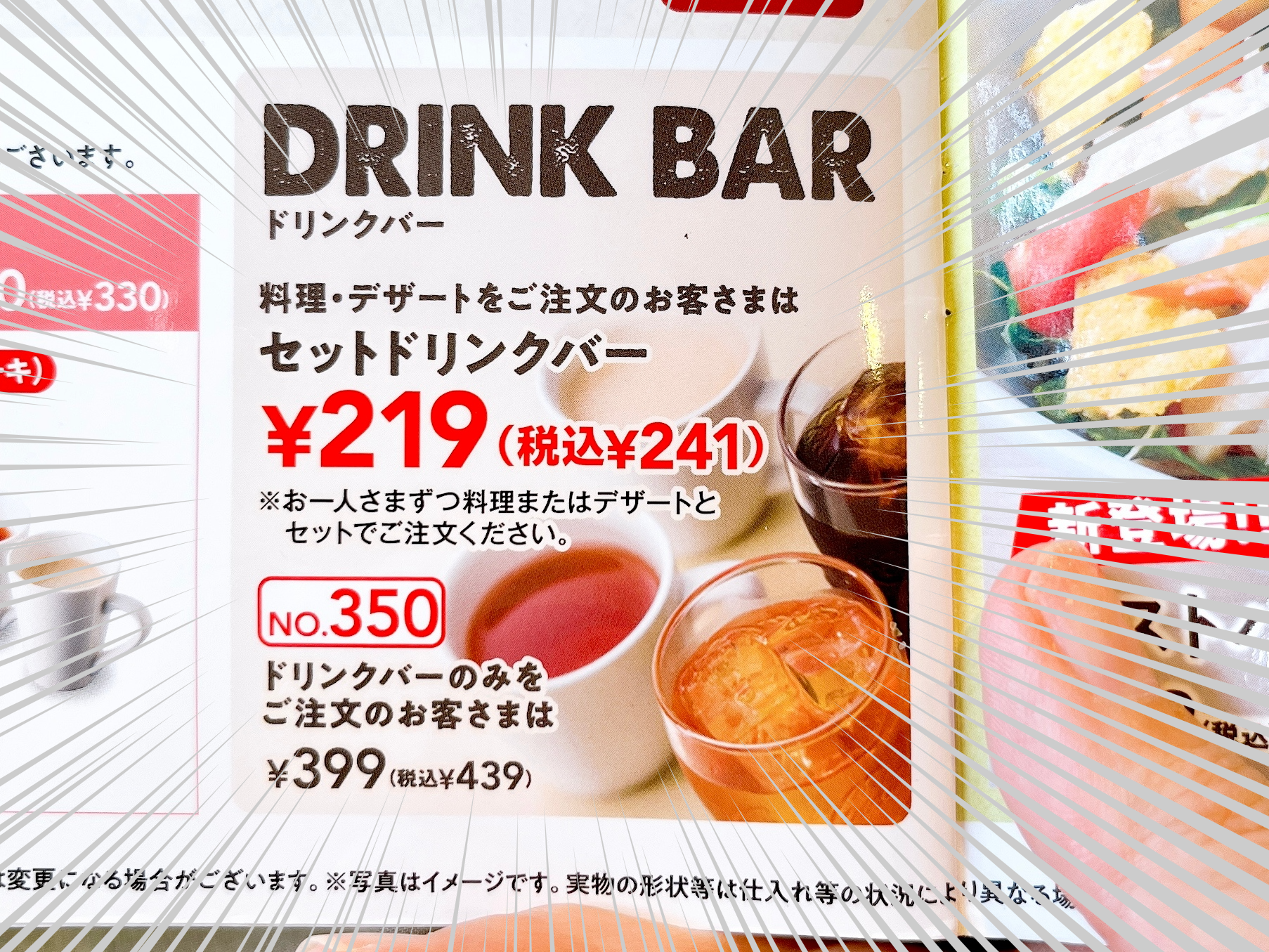 コスパどうなってるの ガストの 329円モーニング ドリンクバーより安いんだけど