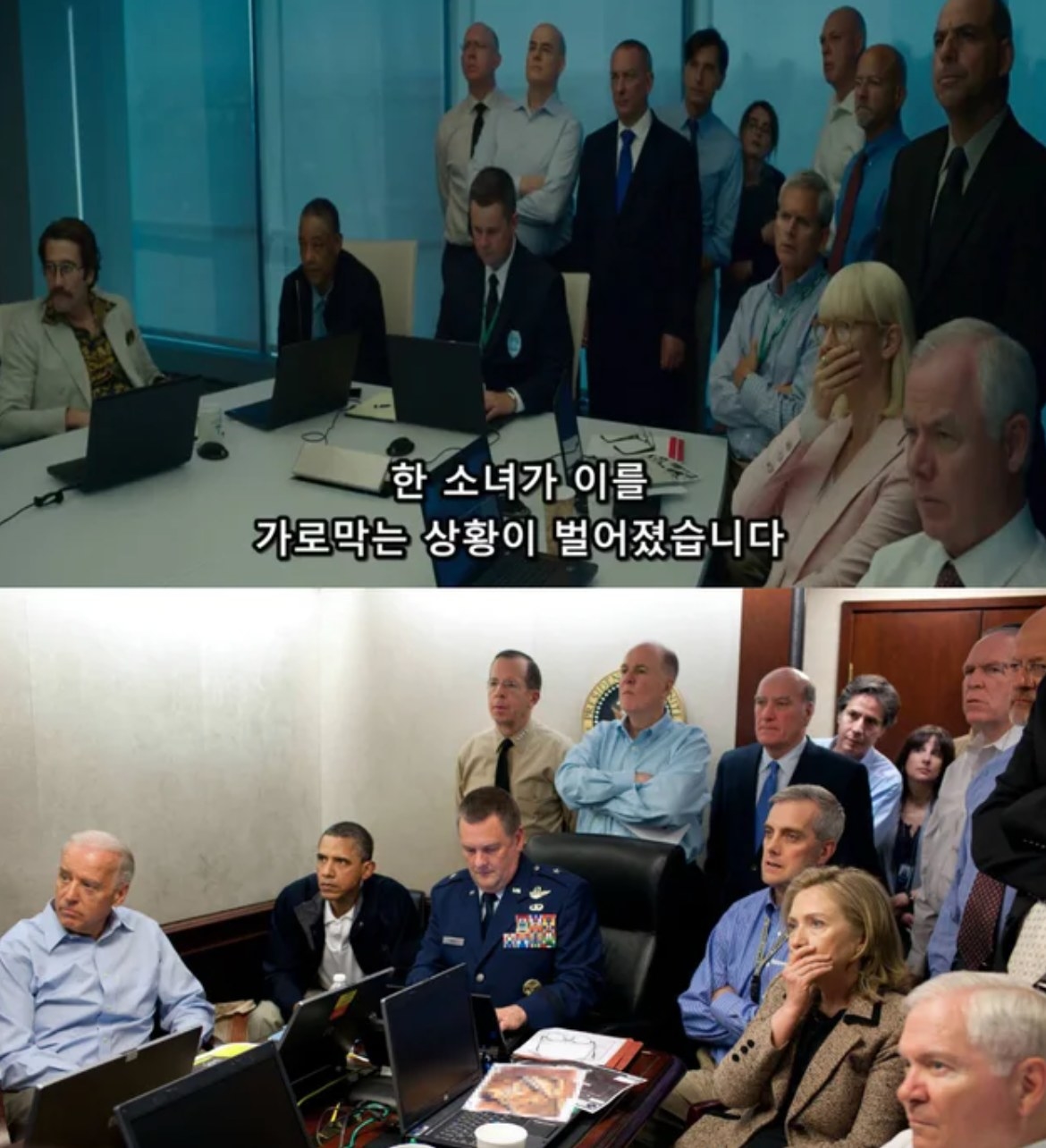 Okja situation room creation vs White House situation room real photo
