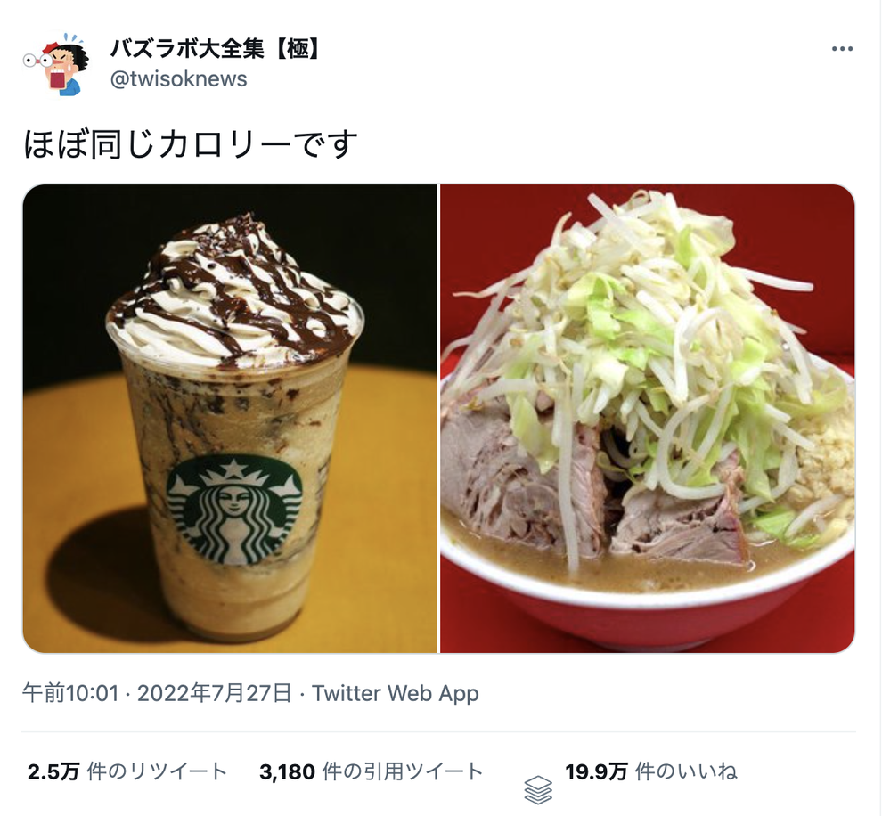 二郎 ラーメン カロリー