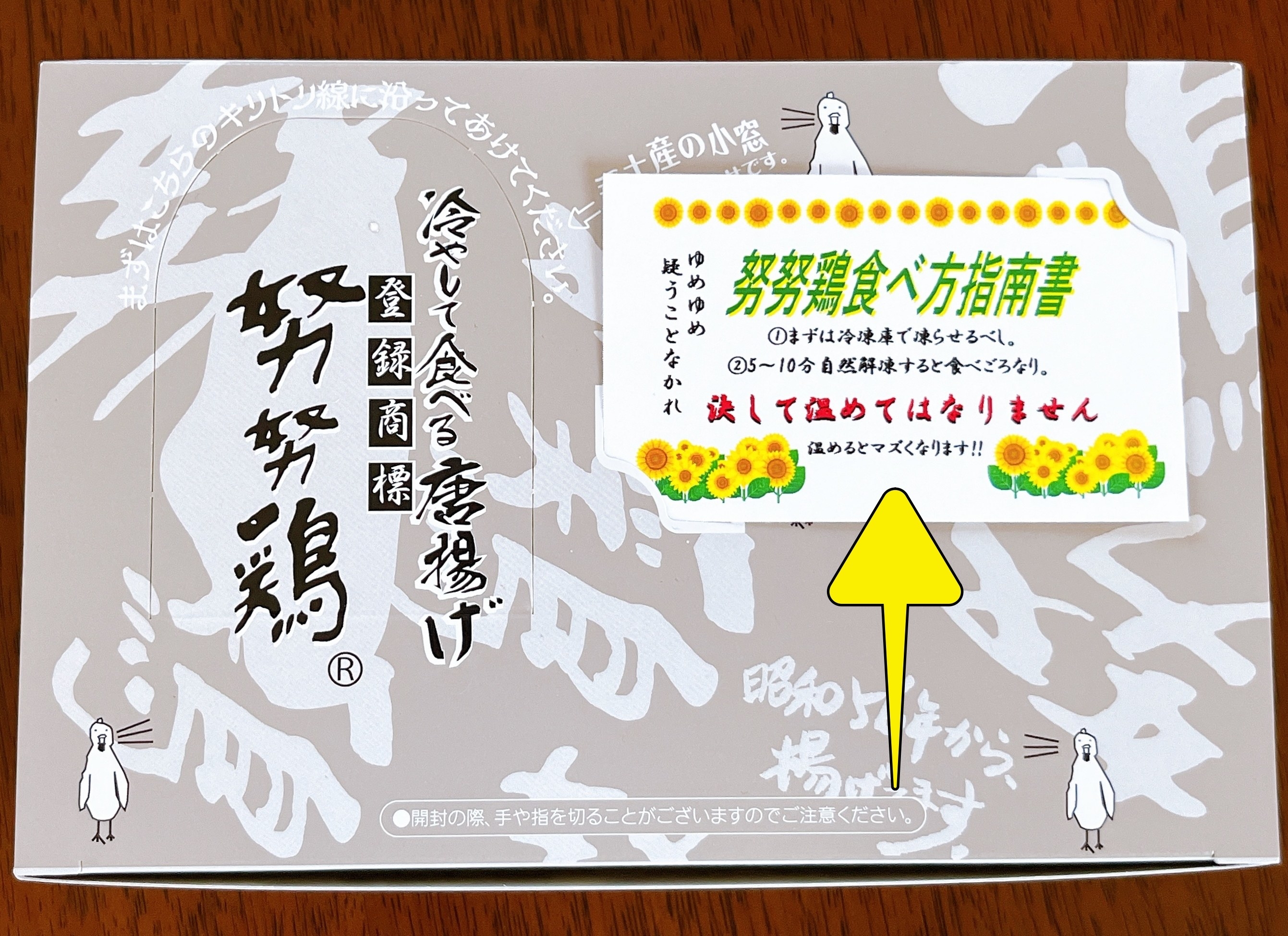 福岡のおすすめのお土産「努努鶏の冷凍から揚げ」