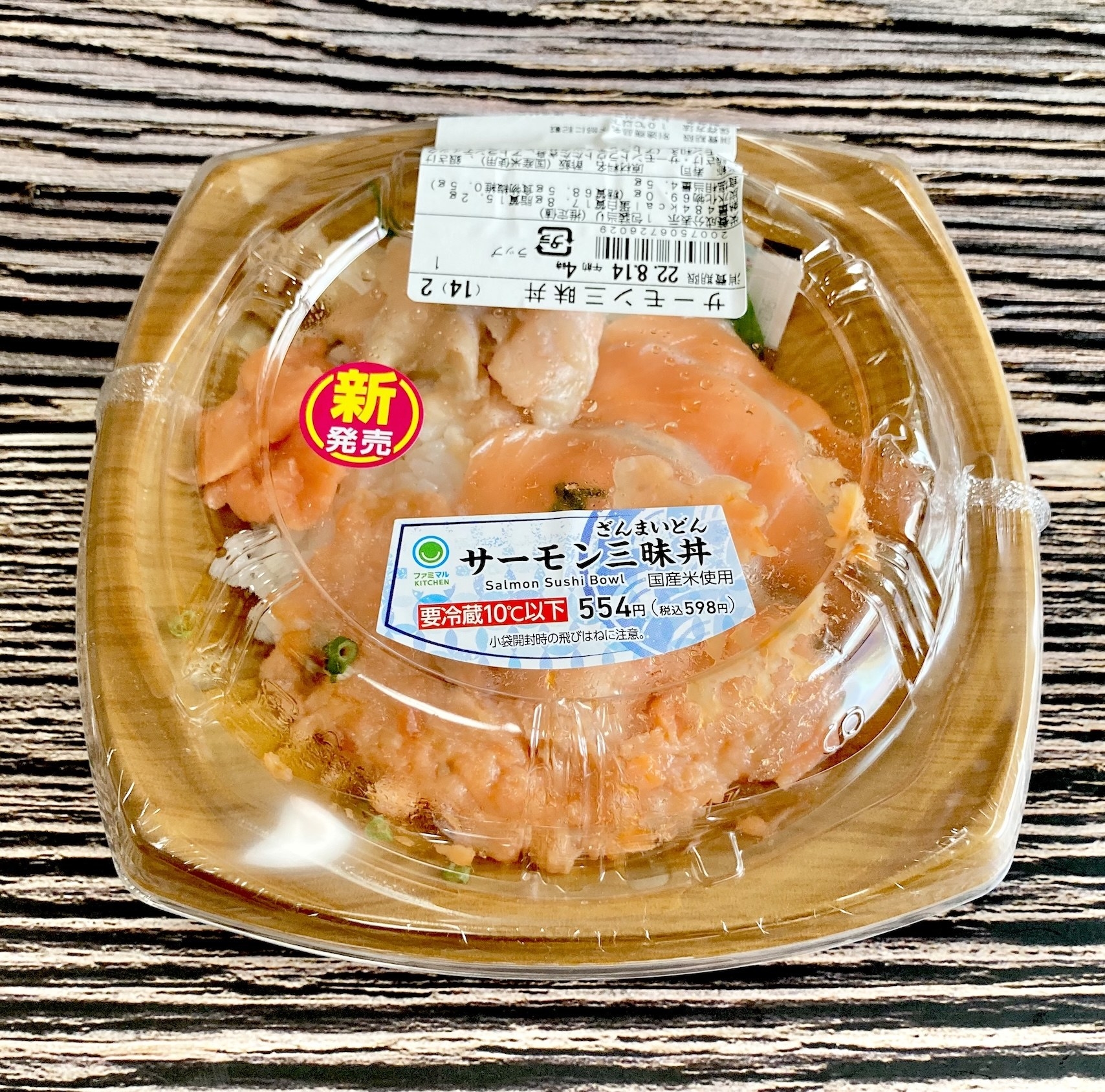 お寿司屋さんが泣いちゃうよ ファミマの 海鮮てんこ盛り丼 脂たっぷりでとろけちゃった