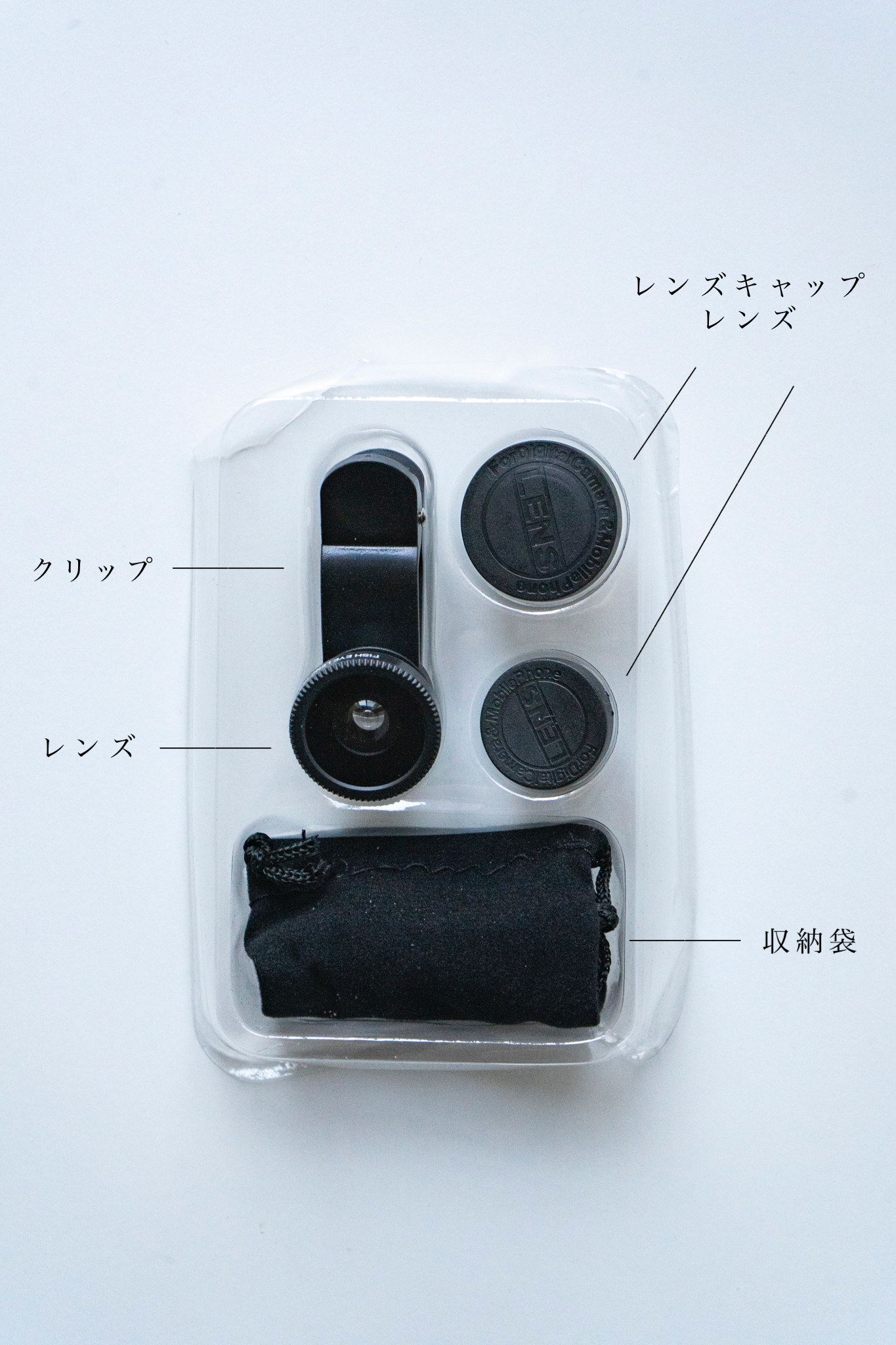 スマートフォンレンズセット ダイソーで110円の「スマートフォンレンズセット」を半信半疑で