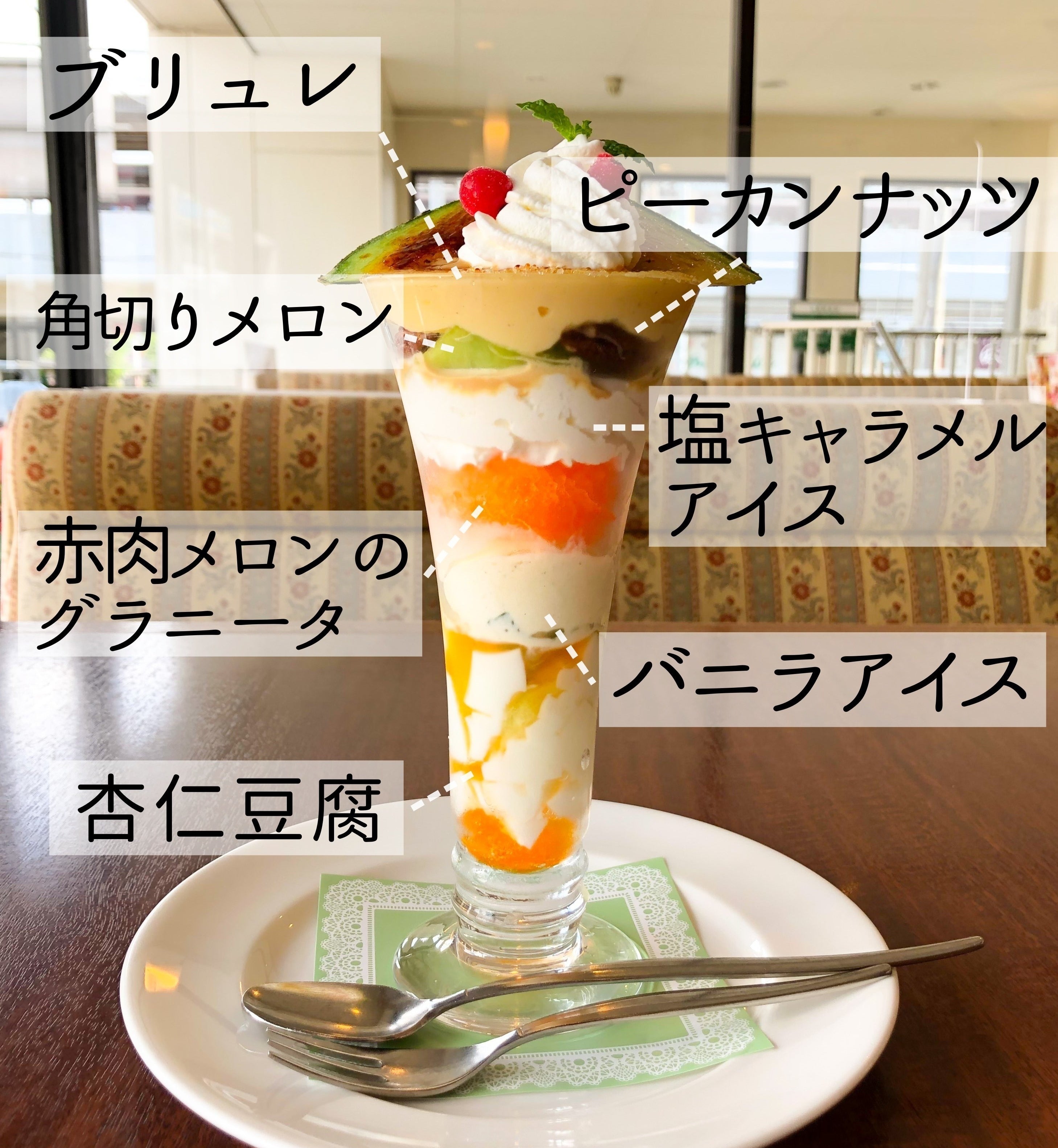 ロイヤルホストのおすすめデザート「焦がしメロンのブリュレパフェ」
