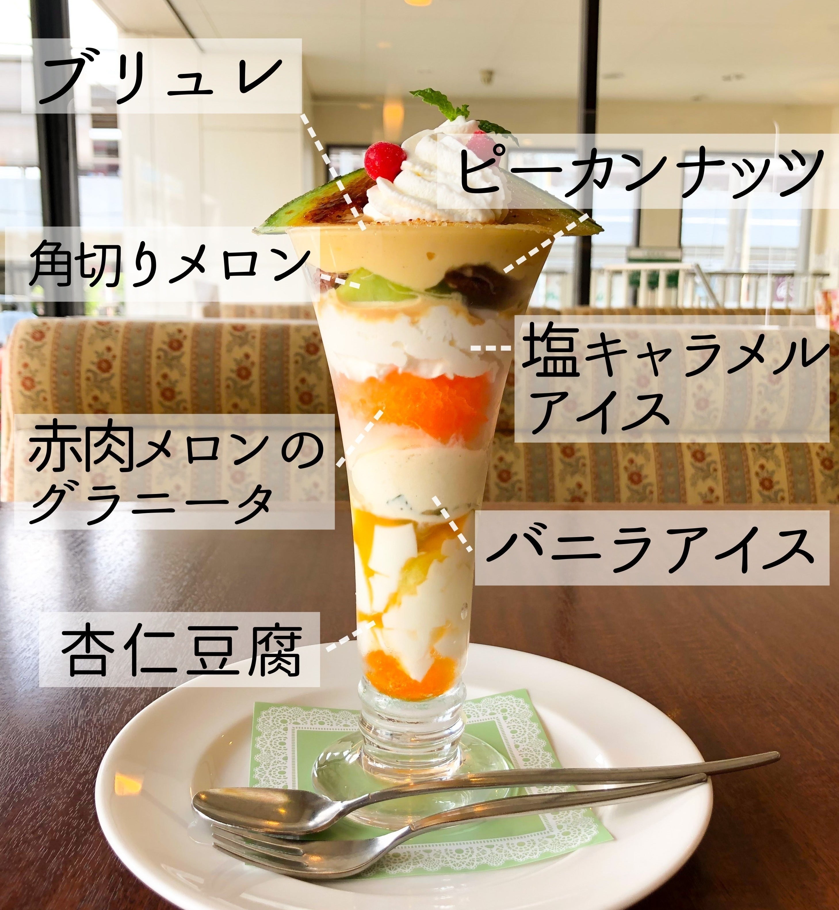 ロイヤルホストのおすすめデザート「焦がしメロンのブリュレパフェ」