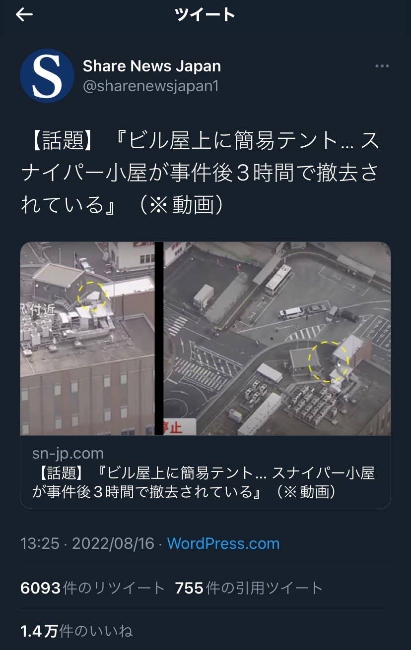 安倍元首相銃撃事件 ビル屋上にスナイパー小屋 誤り 動画やツイートが拡散 当事者が法的措置を検討 安倍元首相銃撃事件 ビル屋上にスナイパー小屋 誤り 動画やツイートが拡散 当事者が法的措置を検討