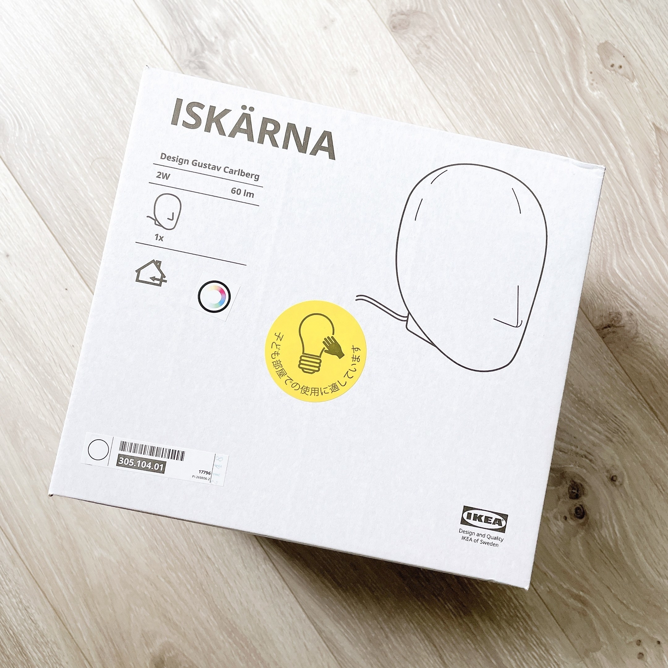IKEA(イケア)のおしゃれインテリア「ISKÄRNA イスシェーナ」