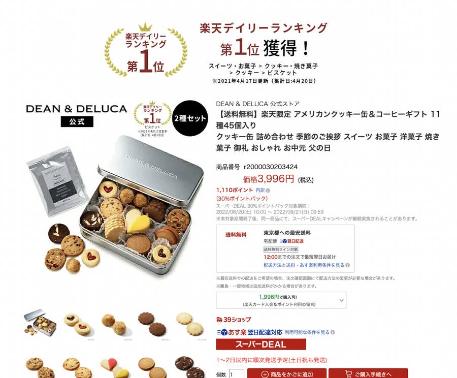 DEAN  DELUCA】幸せのクッキー缶がお得に！SALEスタート