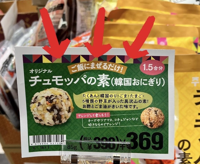これ永遠に食べられそう…！カルディに衝撃的な「おにぎりの素」が売ってたんだけど！