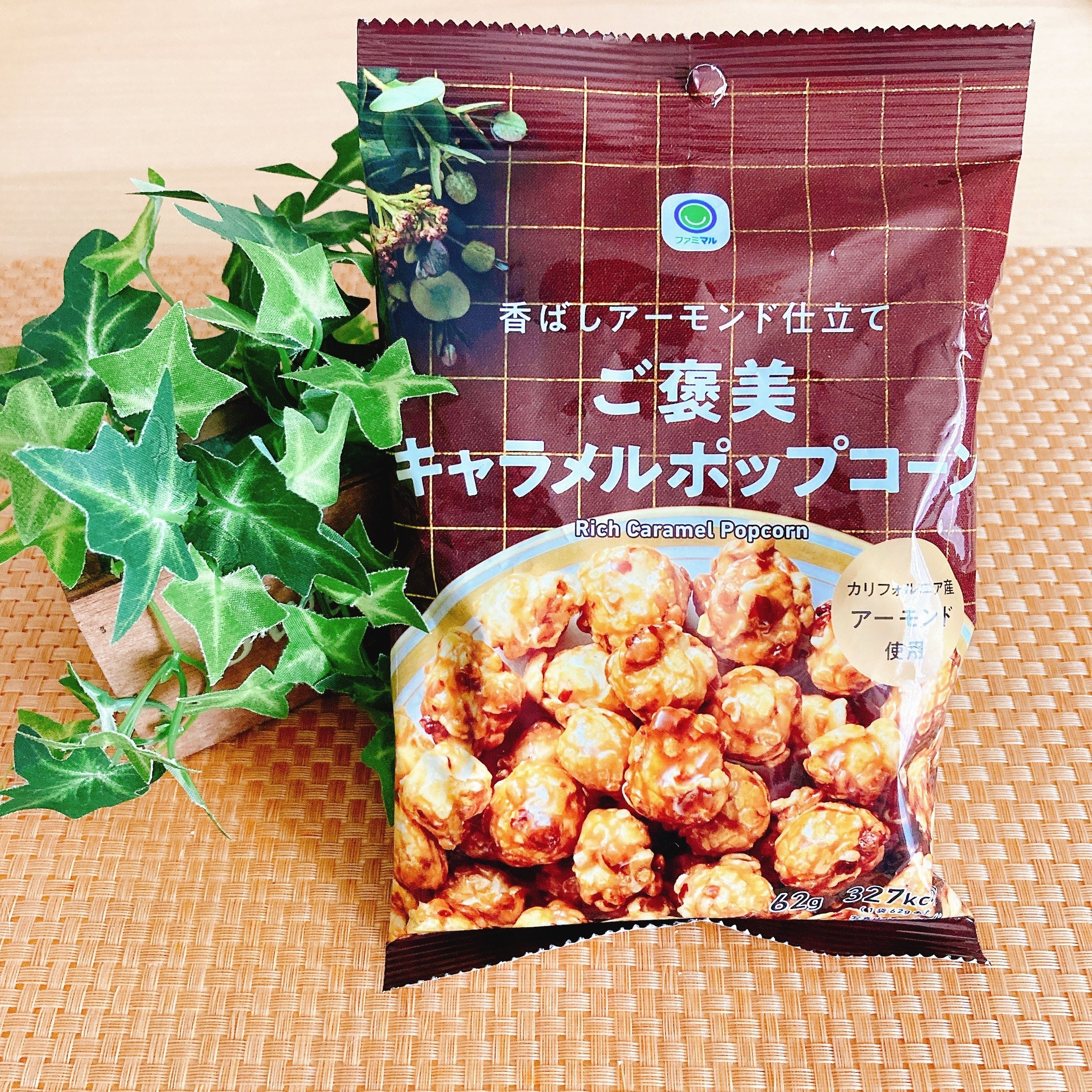 常備したくなるおいしさ。ファミマの「168円お菓子」ザクザク食